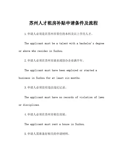 苏州人才租房补贴申请条件及流程