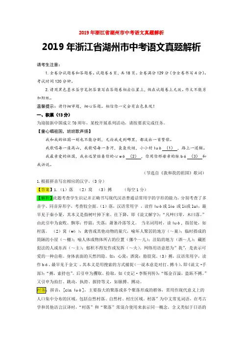 2019年浙江省湖州市中考语文真题解析