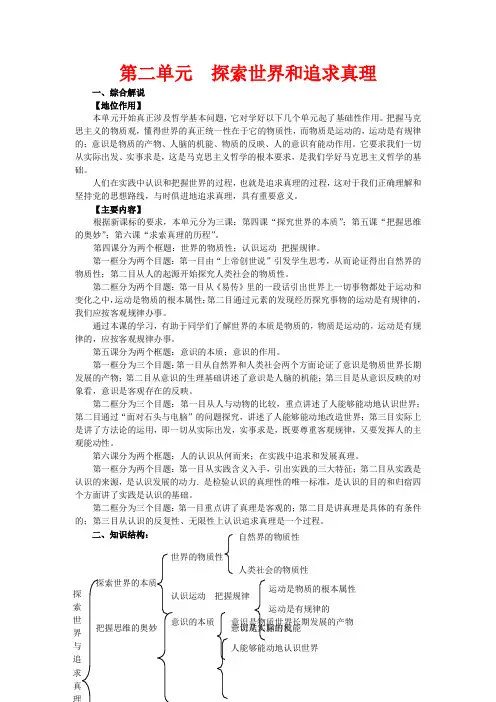 高中政治《世界的物质性》教案1 新人教版必修4