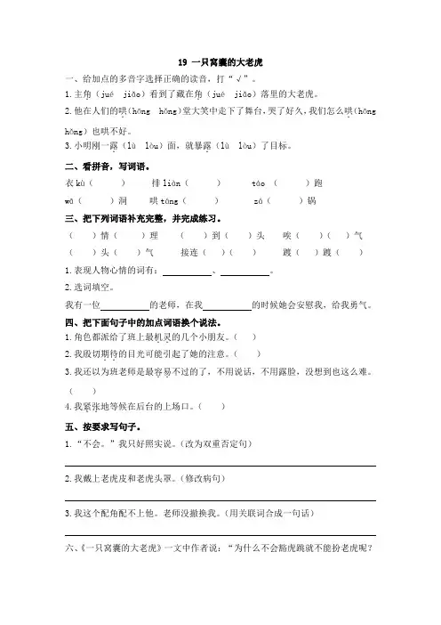 【精品】四年级上册语文试题-第19课《一只窝囊的大老虎》课时练习-人教部编版(含答案)