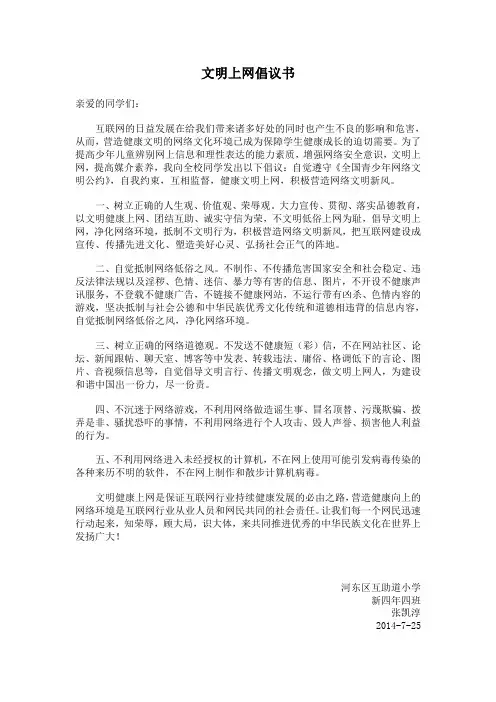 文明上网倡议书