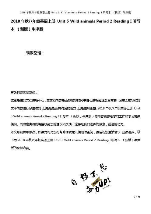 八年级英语上册Unit5WildanimalsPeriod2ReadingI听写本牛津版(2021
