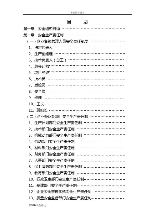 安全生产许可证[全套]资料(精品文档)