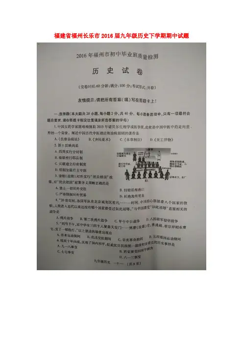 福建省福州长乐市2016届九年级历史下学期期中试题(扫描版)