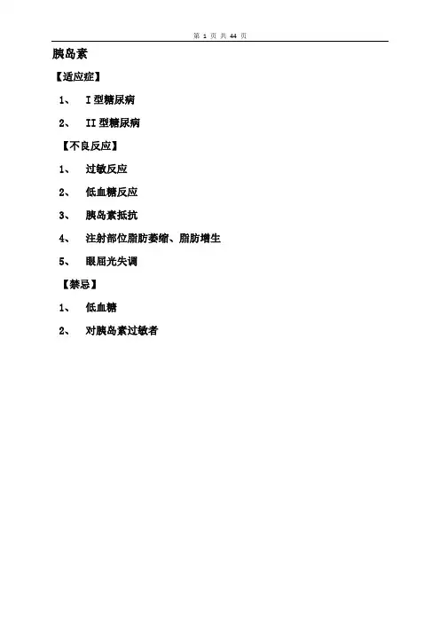 药品说明汇总