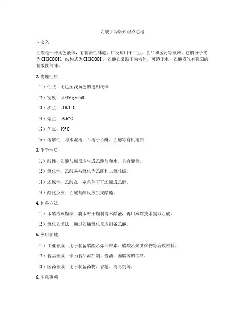 乙酸手写版知识点总结