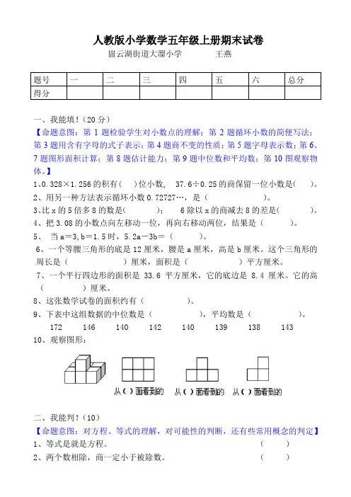 人教版小学数学五年级上册期末测试题(内含试卷每个题的设计意图 测试目的 以及试卷的总体命题特并附答案)
