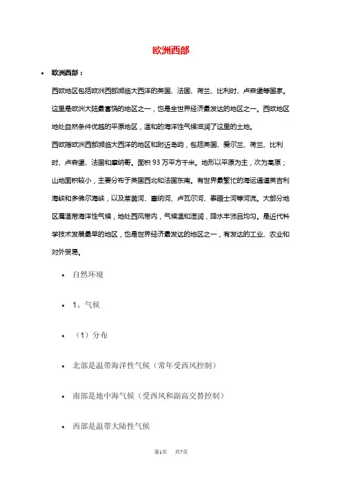 高中地理欧洲西部主要地理信息欧洲西部地形图