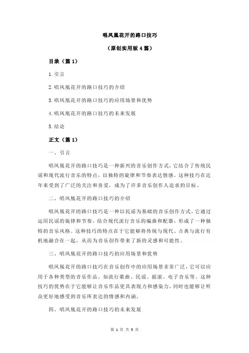 唱凤凰花开的路口技巧