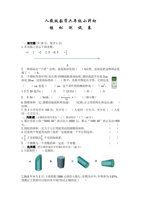 人教版六年级下学期小升初数学试题(附答案)