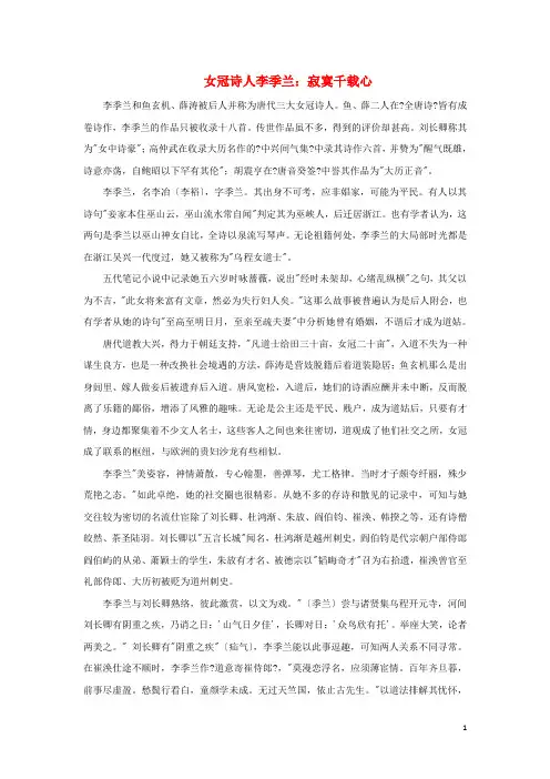 高中历史之历史百科女冠诗人李季兰：寂寞千载心素材
