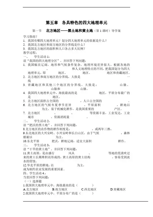 5.1北方地区—黑土地和黄土地 学案1(粤教版八年级地理下册)