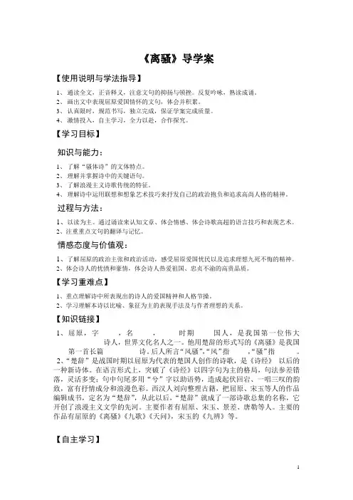 语文必修二    离骚     精品导学案
