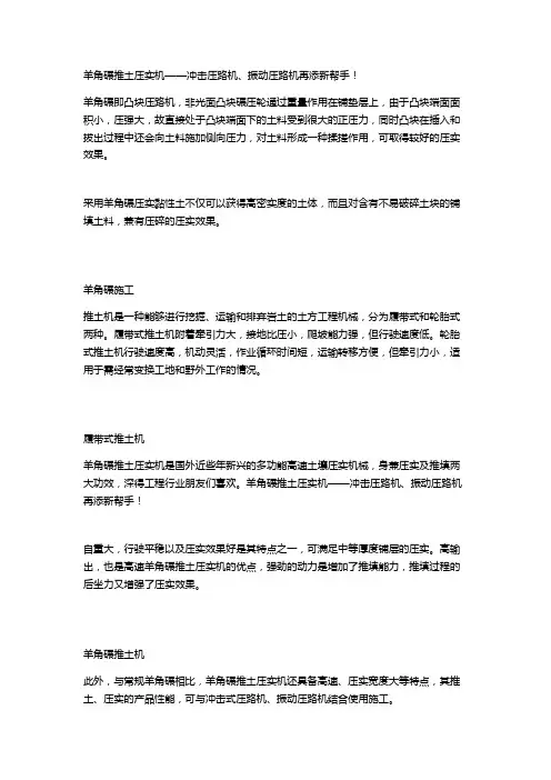 羊角碾推土压实机——冲击压路机、振动压路机,冲击式压实机,梅花碾再添新帮手!