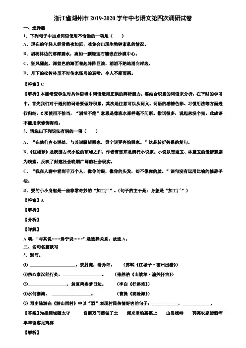 浙江省湖州市2019-2020学年中考语文第四次调研试卷含解析