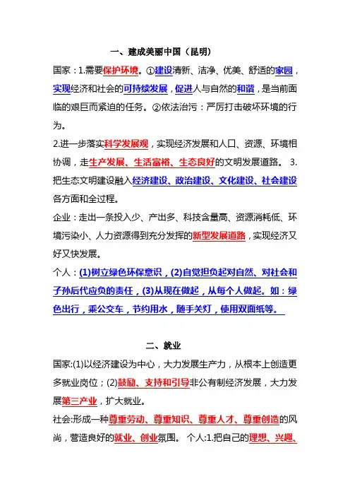 2014云南中考思品复习资料