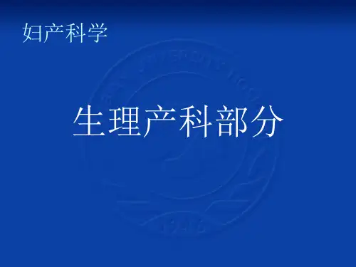 第二章 女性生殖系统解剖 PPT课件