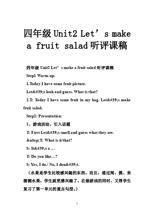 四年级Unit2Let’smakeafruitsalad听评课稿