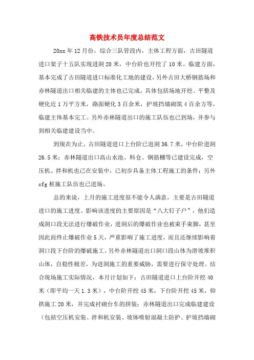 2020年高铁技术员年度总结范文