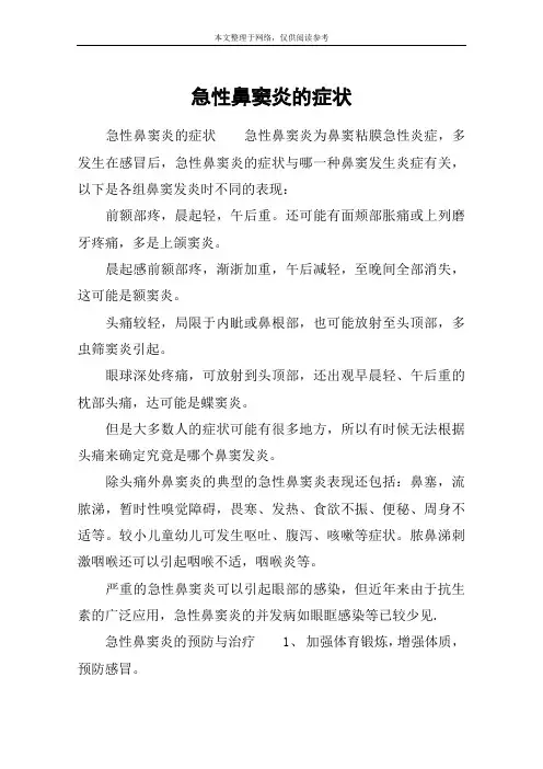 急性鼻窦炎的症状
