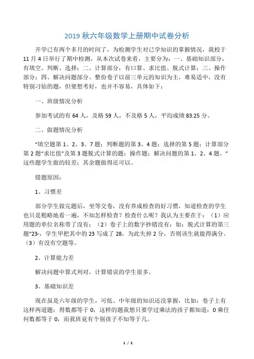 2019秋六年级数学上册期中试卷分析
