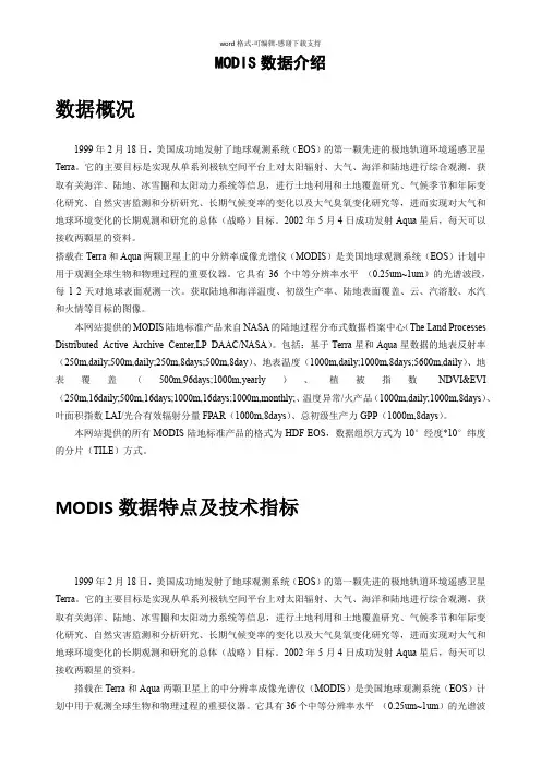 modis数据介绍