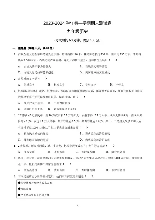 新疆喀什地区疏勒县2023-2024学年九年级上学期期末质量检测历史试题(含解析答案)