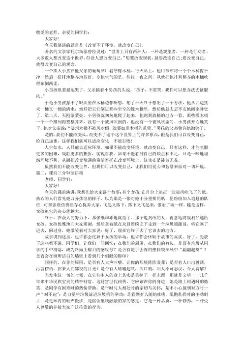 课前三分钟演讲主题