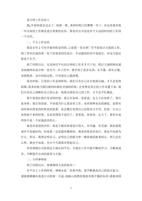 设计师工作总结优秀范文5篇(最新)