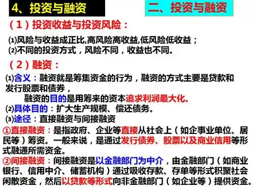 一轮复习经济生活第六课__投资理财的选择ppt