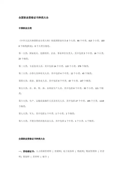 中国职业分类大全
