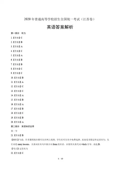 2020年高考英语江苏卷-答案