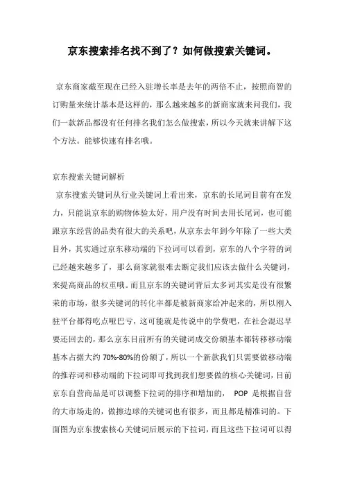 京东搜索排名找不到了？如何做搜索关键词。