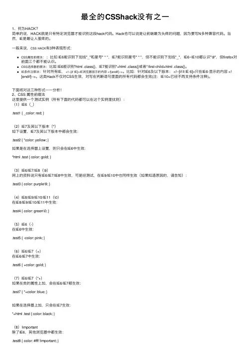 最全的CSShack没有之一