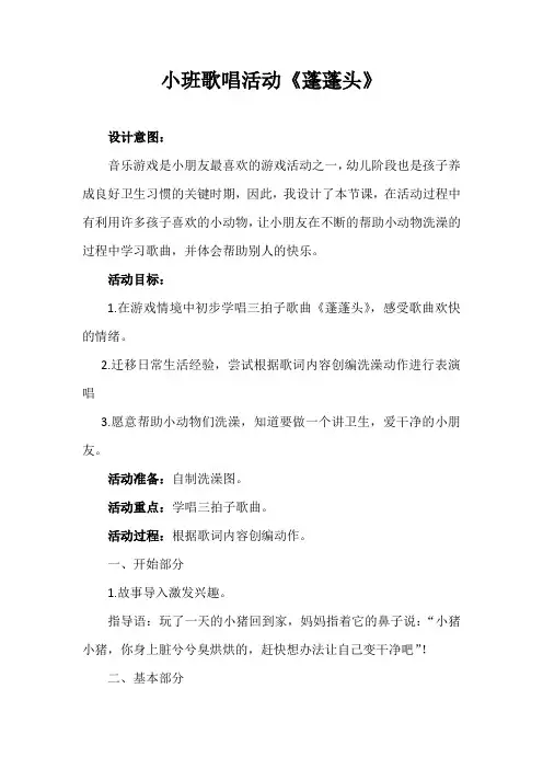 小班《蓬蓬头》教案