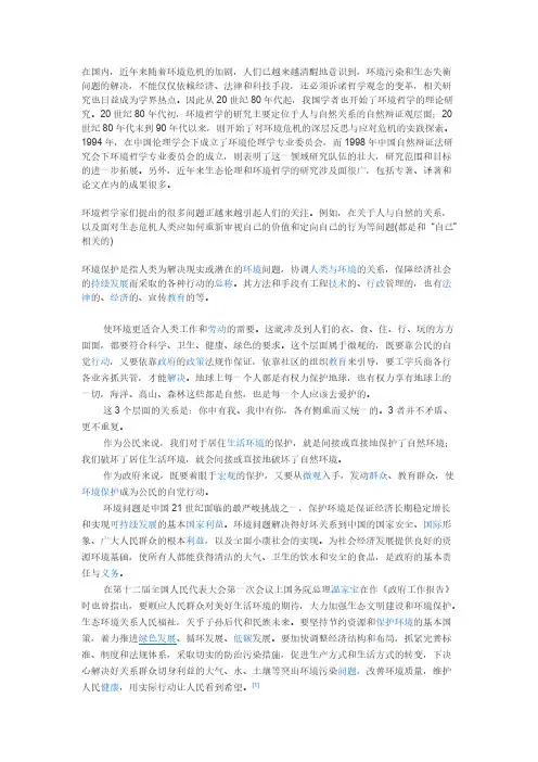 [VIP专享]有关环境保护的资料