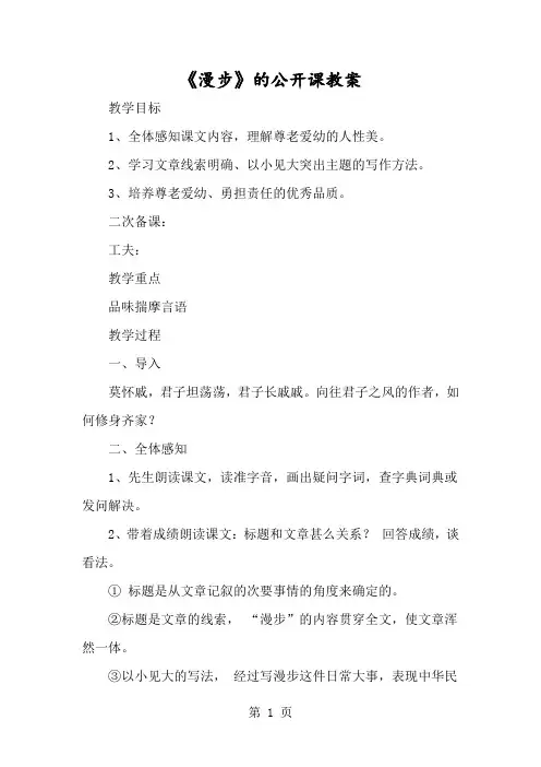 《散步》的公开课教案-经典教学教辅文档