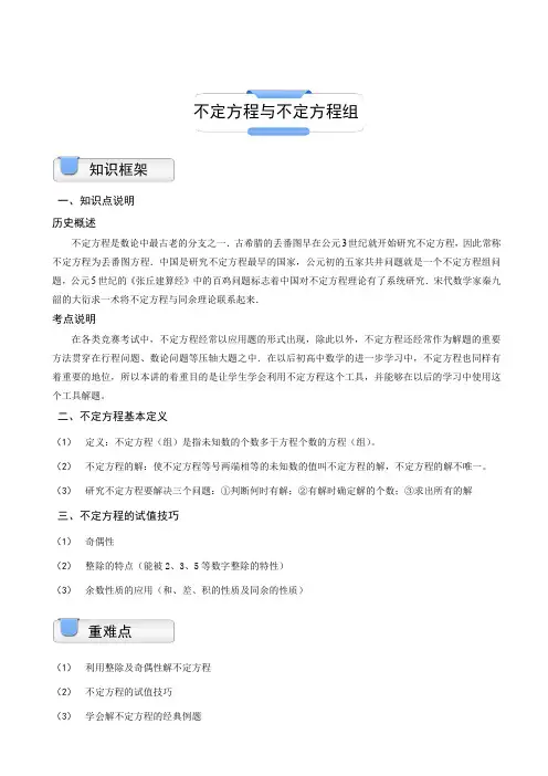 小学奥数模块教程不定方程与不定方程组的解法(ABC级)