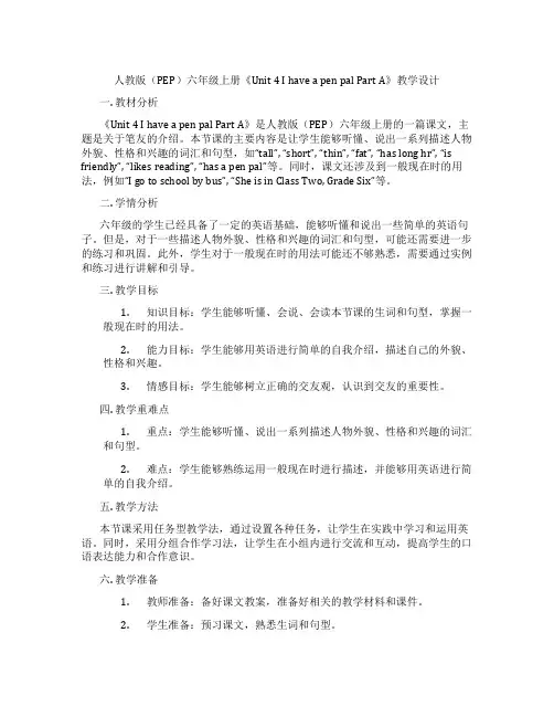 人教版(PEP)六年级上册《Unit4IhaveapenpalPartA》教学设计