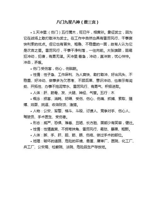八门九星八神（震三宫）