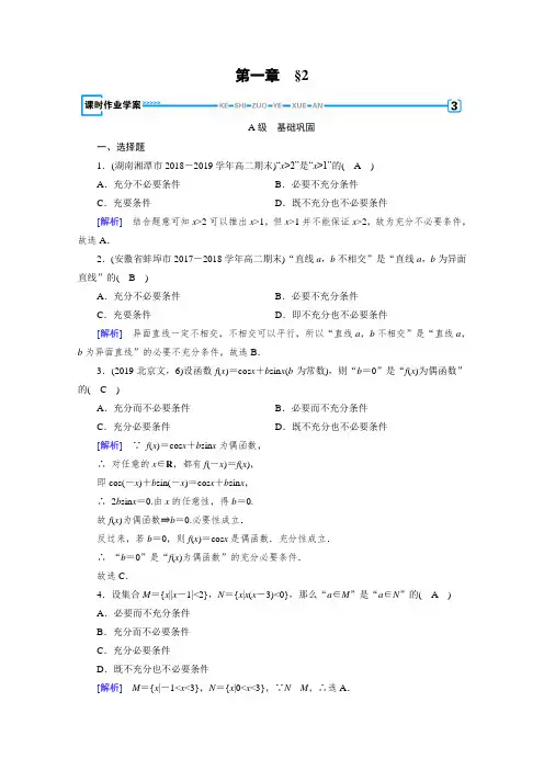 北师大数学选修2-1练习：第1章 常用逻辑用语 2