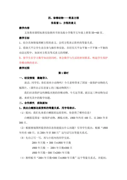 青岛版五年级数学上册第四单元教案