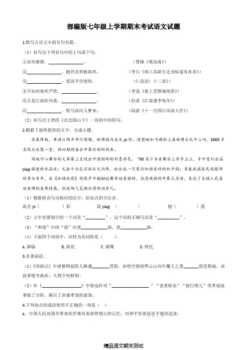 最新部编版语文七年级上学期《期末考试卷》含答案