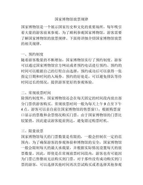 国家博物馆放票规律