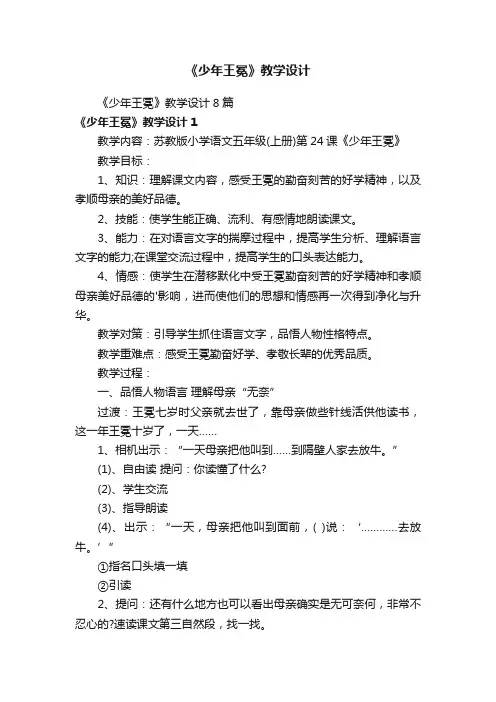 《少年王冕》教学设计8篇