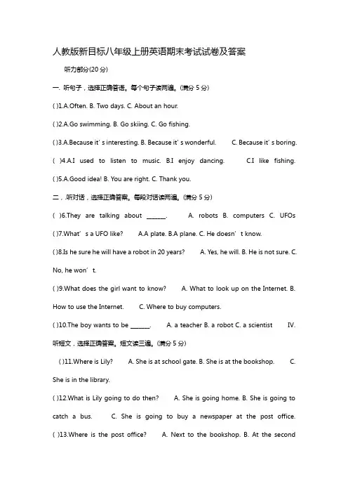 人教版新目标八年级上册英语期末考试试卷及答案   