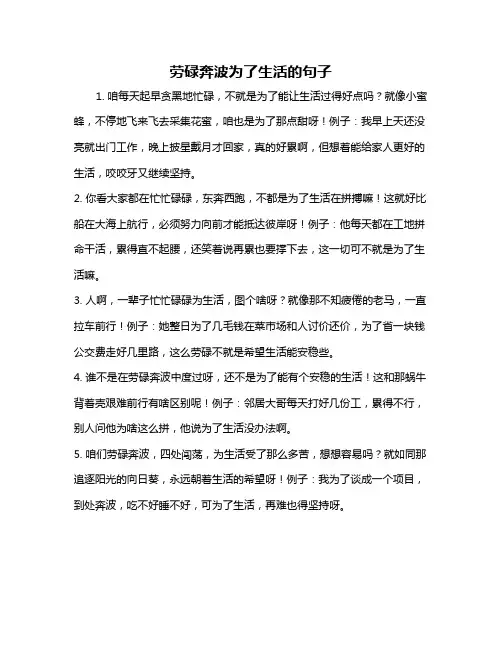 劳碌奔波为了生活的句子