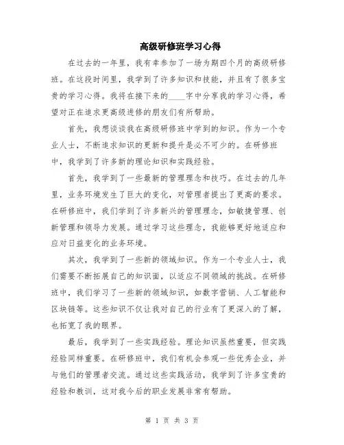 高级研修班学习心得