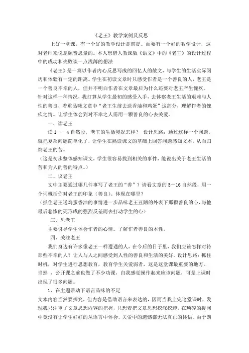 11《老王》 教学反思