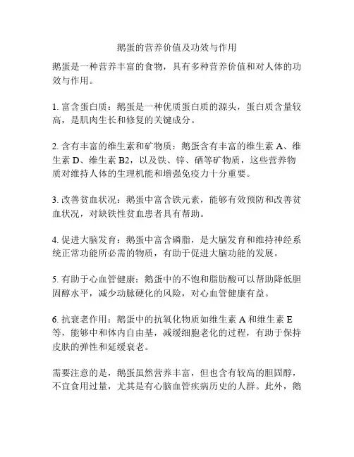 鹅蛋的营养价值及功效与作用